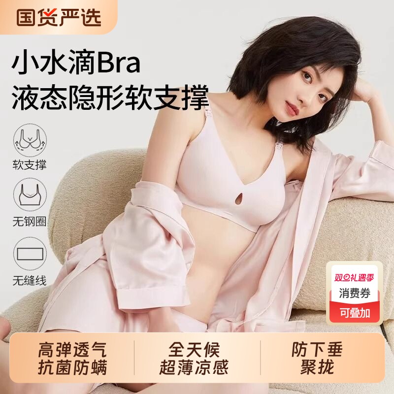 哺乳内衣夏季超薄透气产后喂奶专用小水滴孕妇聚拢防下垂哺乳文胸