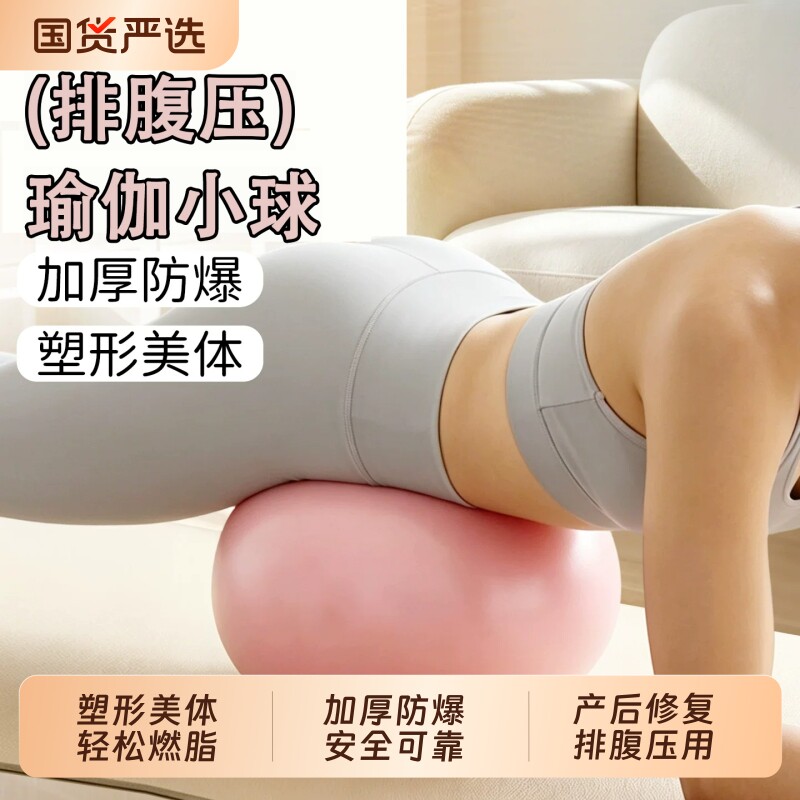 瑜伽球成人专用盆底肌训练平衡普拉提小球儿童感统训练核心修复