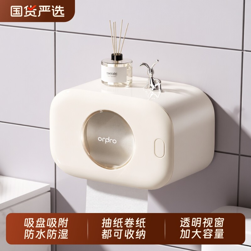 艾仕可卫生间纸巾盒厕所吸盘卷纸架放抽纸浴室收纳壁挂奶油防水