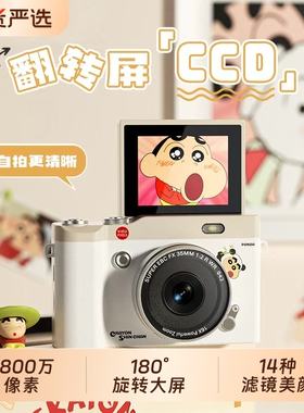 蜡笔小新ccd照相机学生党复古校园女生旅游拍照随身小型生日礼物