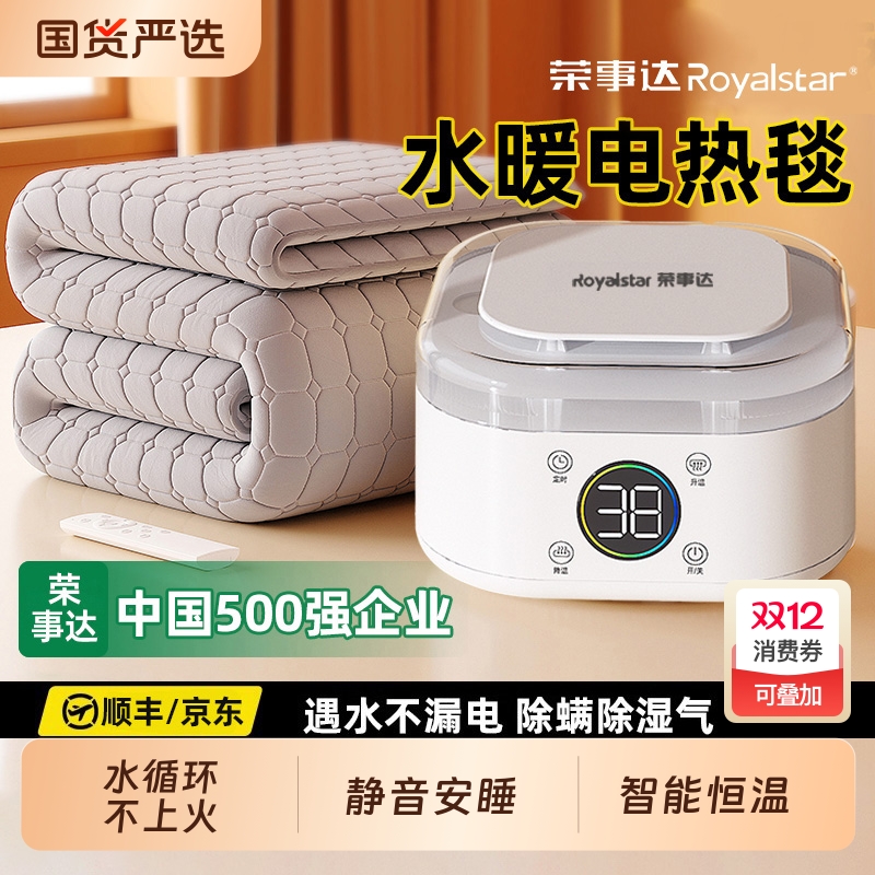 荣事达新型水暖毯|246人收藏