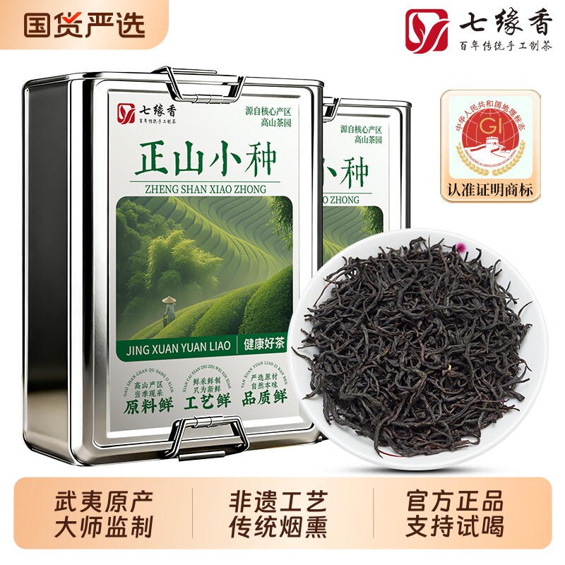 特级正山小种养胃红茶新茶正宗浓香型桐木关武夷红茶铁盒装自己喝