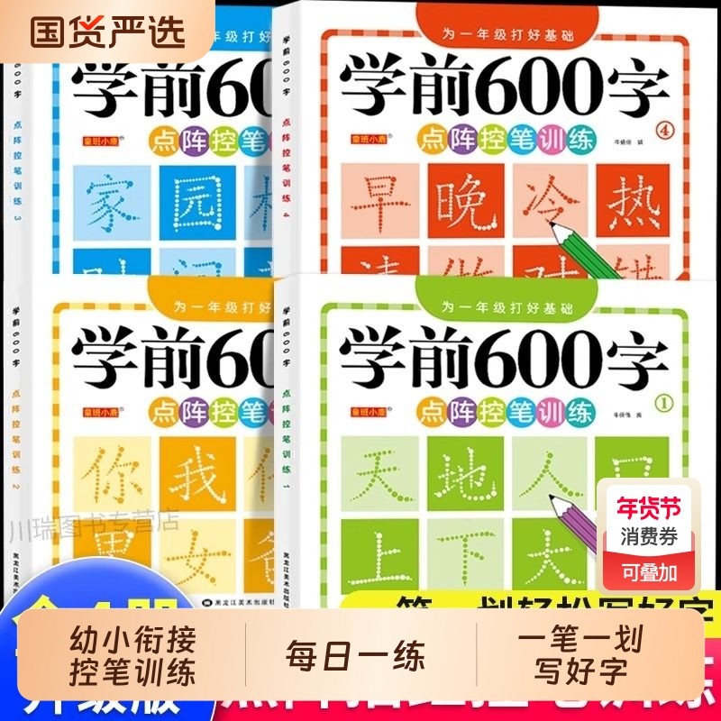 幼小衔接练字帖儿童幼儿园学前班练字帖控笔训练字帖大班田字格练字本写字入门初学者汉字描红本幼升小练习字帖每一日一练600字贴,书籍/杂志/报纸,启蒙认知书/黑白卡/识字卡,淘宝优惠券,粉丝福利购,淘宝优惠卷