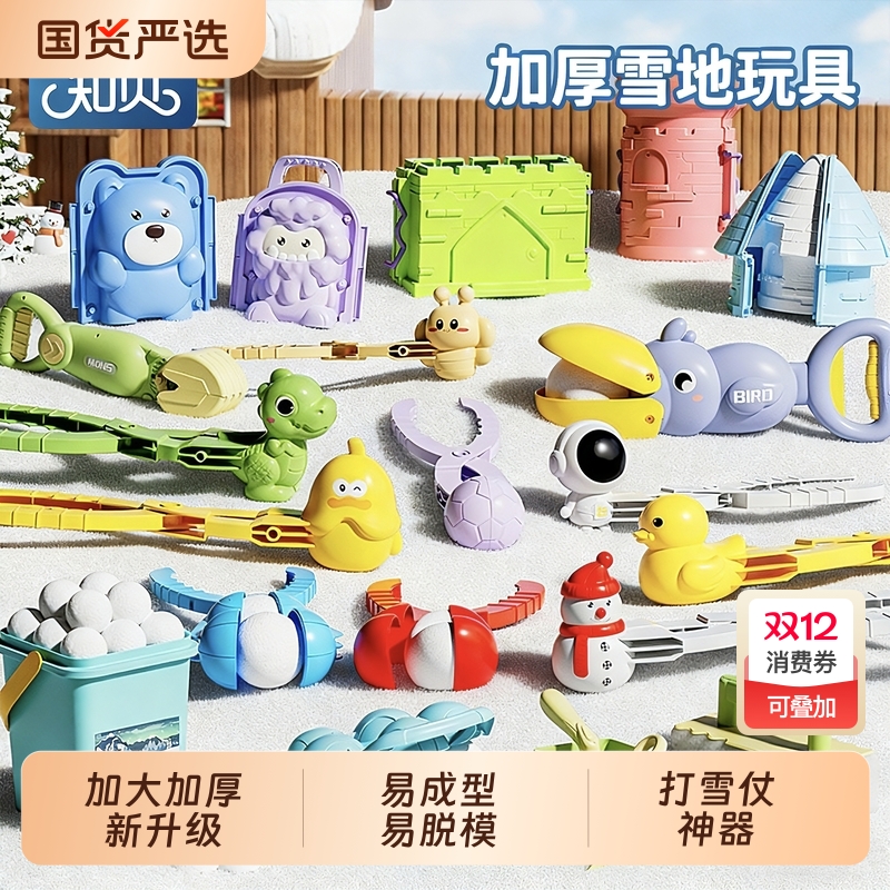加厚雪夹子玩具玩雪神器