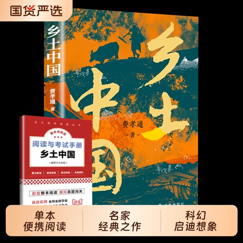 精装正版乡土中国高中版