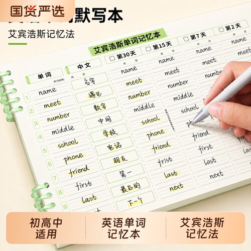 初中生英语单词默写本记忆本神器
