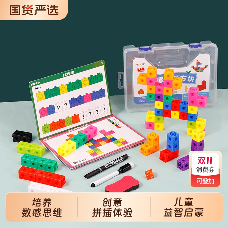 数感训练数字方块拼插颗粒儿童数学空间立体思维积木正方体教玩具