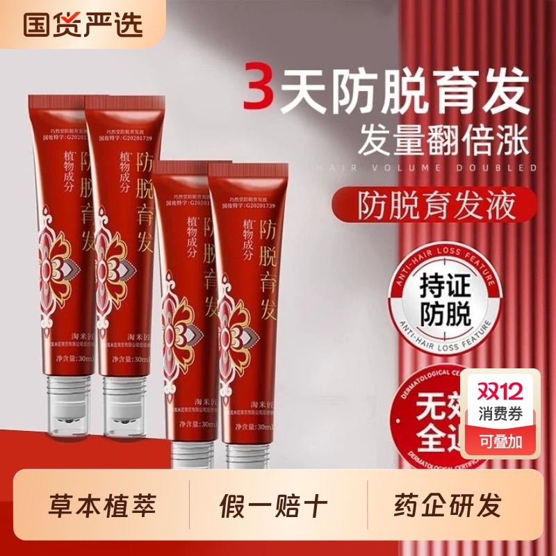 巧然堂防脱育发液|335人收藏