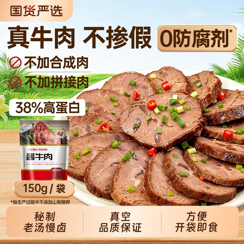 内蒙酱卤牛肉即食五香卤牛肉真空包装零食下酒菜健身草原原切卤味