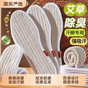 艾草防臭亚麻鞋垫男女吸汗透气除臭留香皮鞋汗脚专用软底舒适冬季