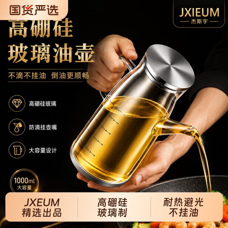 高硼硅玻璃油壶|超1000次加购图片