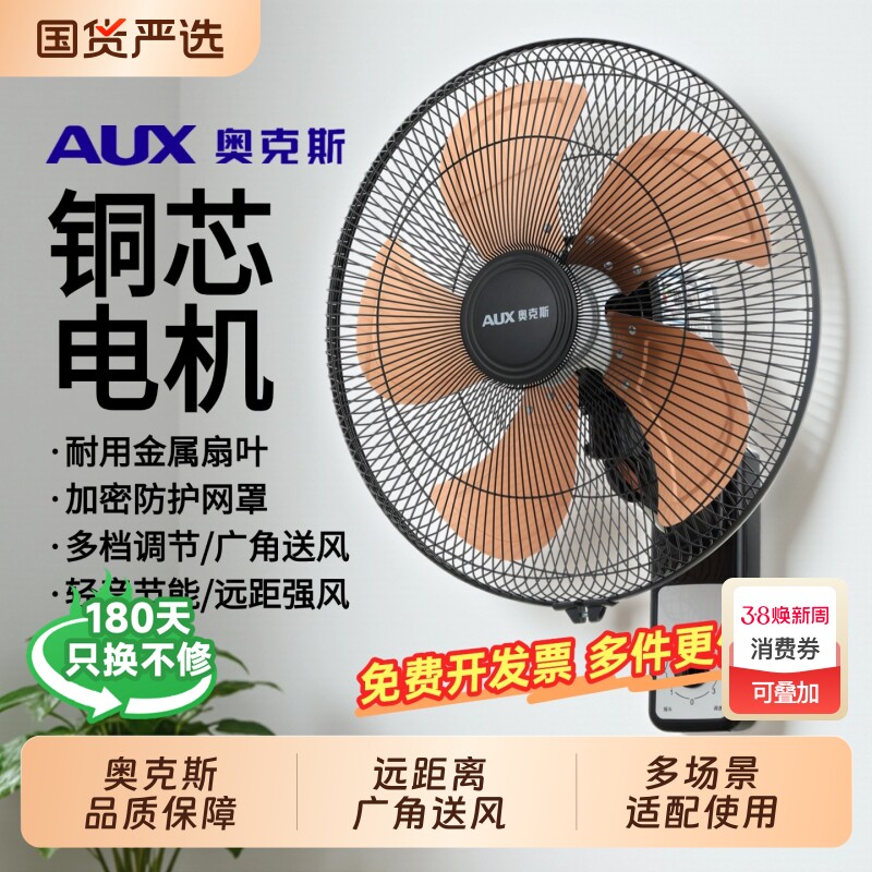 奥克斯壁扇电风扇壁挂式风扇遥控低音餐厅家用商用节能强力机械式