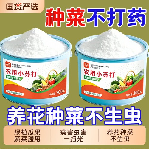农用小苏打除虫绿植果蔬杀菌增产