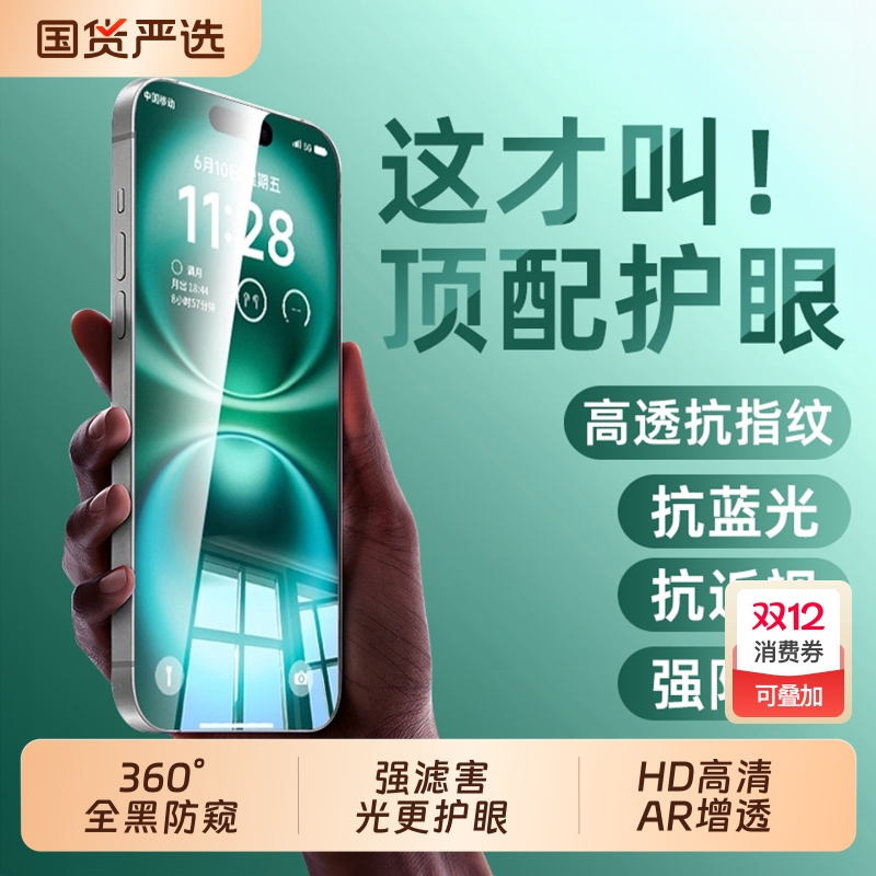 新360°防窥17Promax护眼膜