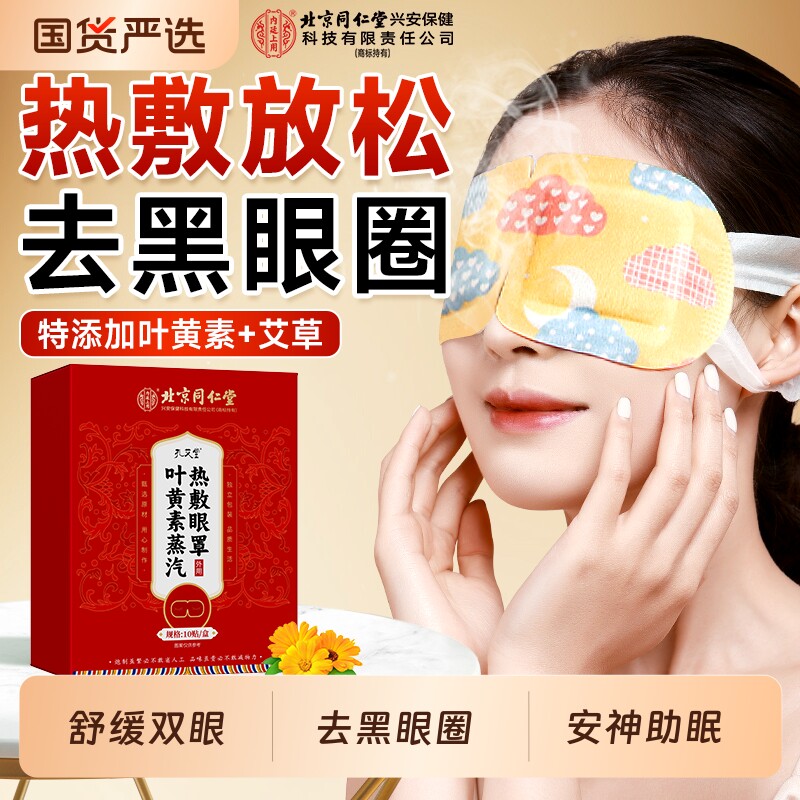 眼罩蒸汽去黑眼圈睡眠助热敷眼睛干涩睡眠疲劳使用学生党宿舍便携