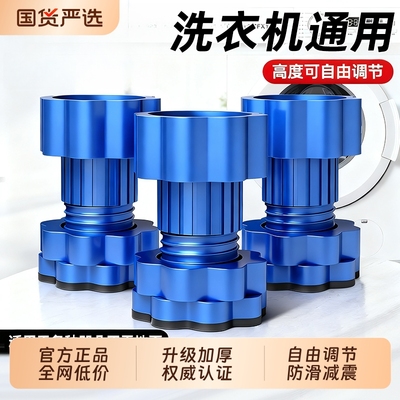 【全网底价】洗衣机底座架脚垫架