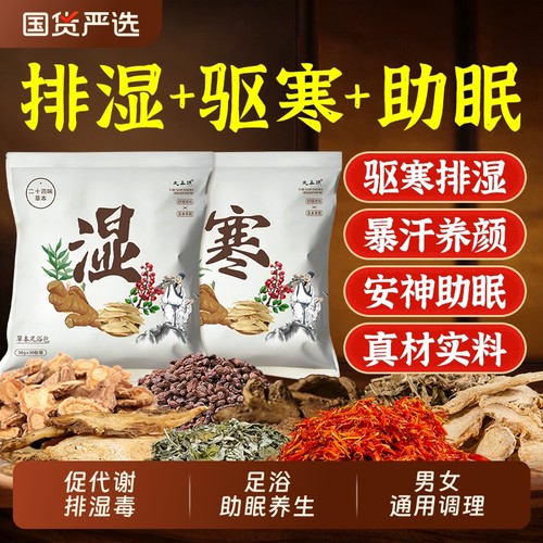 祛湿助眠助排寒泡脚药包