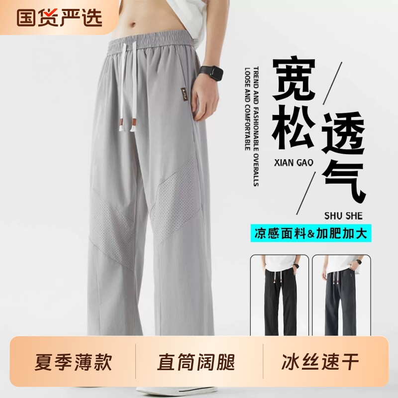 冰丝裤男士2026夏季薄款运动男裤速干防晒夏裤宽松直筒休闲长裤子