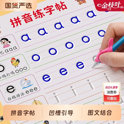 拼音练字帖幼儿园凹槽控笔训练