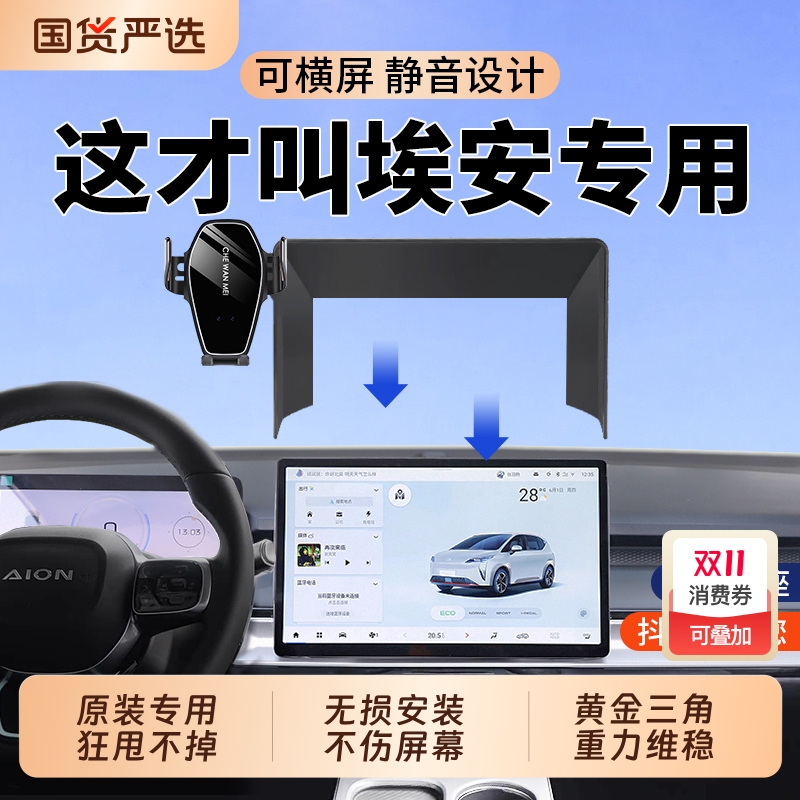 原装专用屏幕适用于埃安手机支架