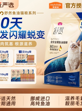 麦富迪舒然猫粮鱼油美毛添加80%高纯度鱼油成幼猫通用全期猫粮2kg