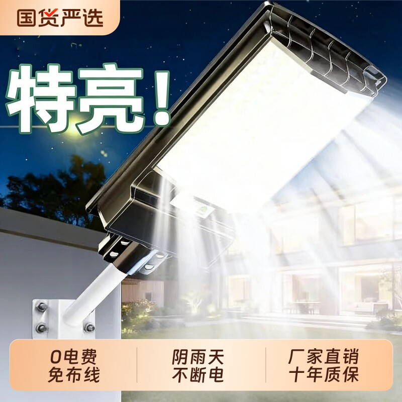 太阳能户外灯家用庭院灯2026新款感应农村超亮大功率强光照明路灯