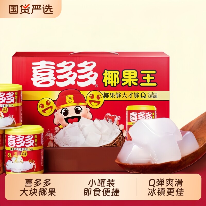 喜多多椰果王mini罐即食整箱椰果水果罐头休闲零食果粒饮料夏季