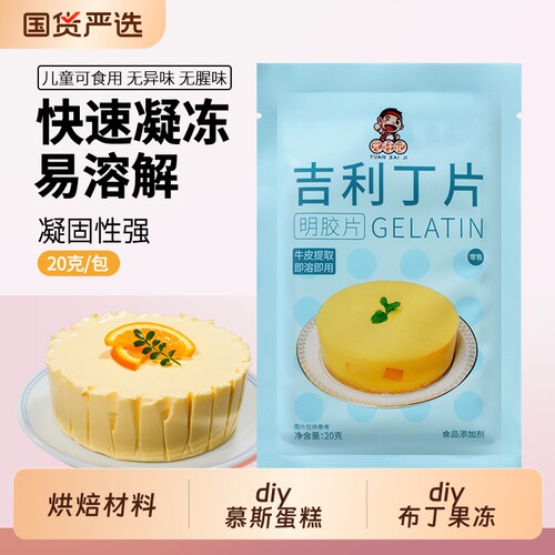 吉利丁片家用自制奶酪棒果冻慕斯