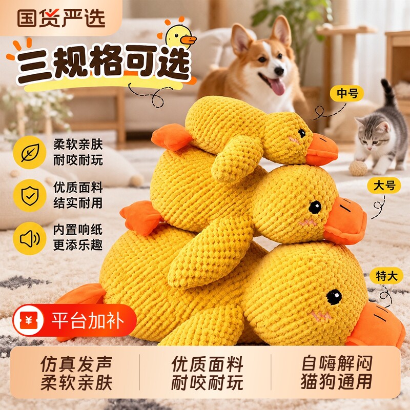 小黄鸭狗狗玩具解闷宠物毛绒玩偶发声狗猫磨牙耐咬小中大型犬鸭子