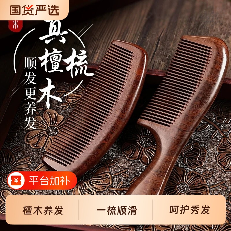 索朗2026新款檀木梳子天然女士头梳经络按摩发梳顺发防宽齿梳头发