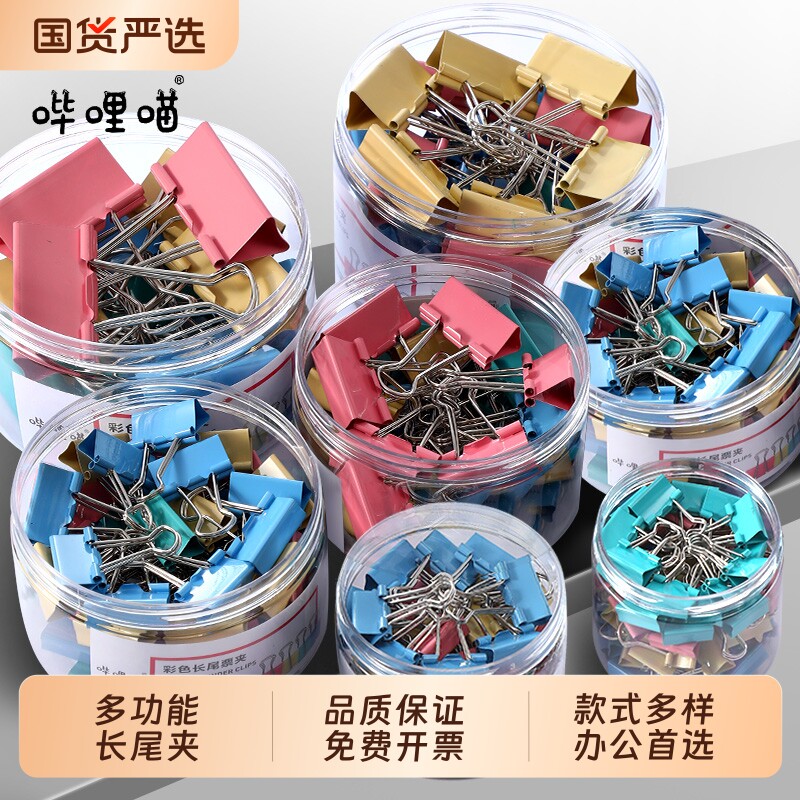 彩色长尾夹文件小夹子大号票夹燕尾夹凤尾夹小号鱼尾夹蝴蝶夹中号多功能特大固定书铁夹办公文具票据省力
