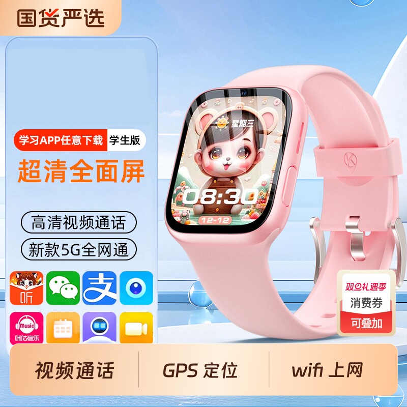 【儿童版】智能电话手表