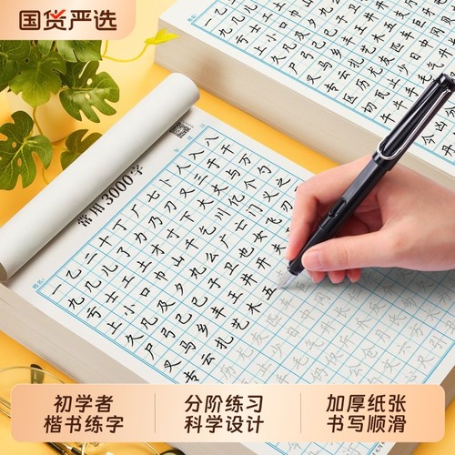 楷书硬笔练字本|497人收藏