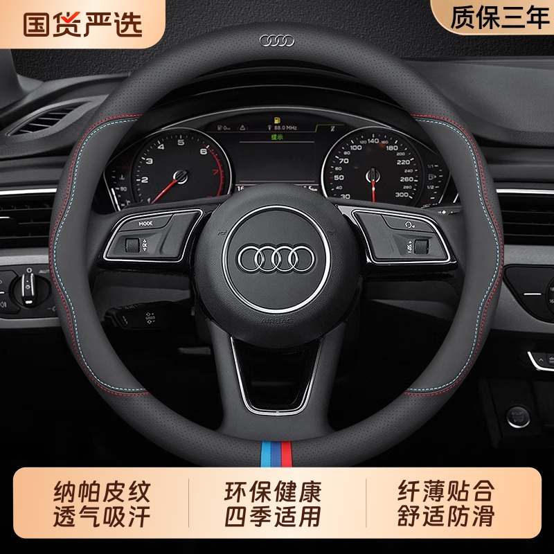 奥迪A4Q7适用超薄方向盘套