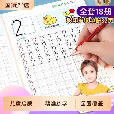 数字描红本幼儿练字贴幼儿园练字写字本帖儿童幼小衔接英文拼音