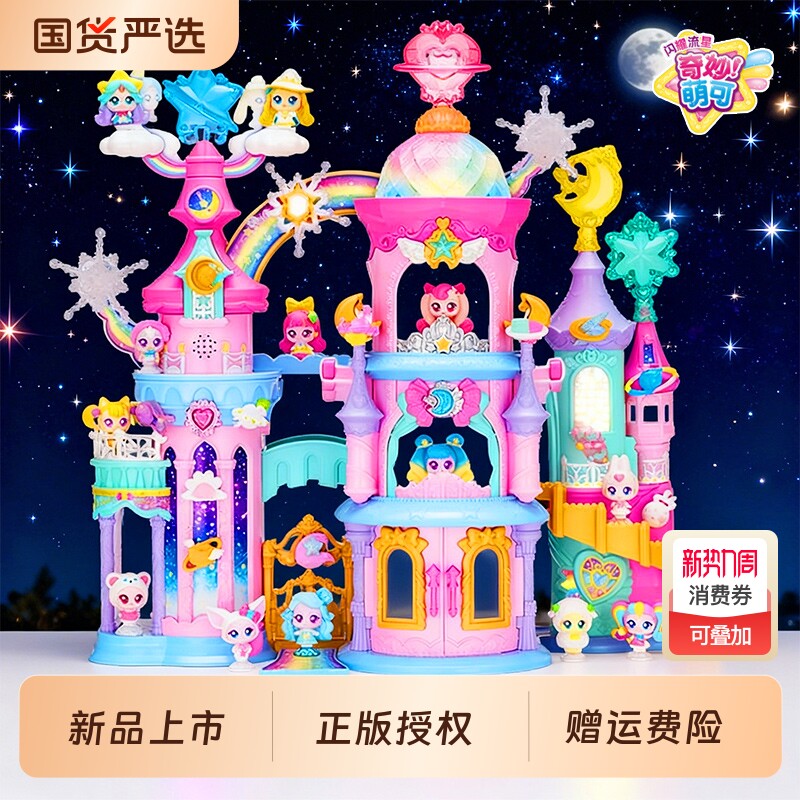 奇妙萌可闪耀流星城堡套装爱心极光萌可宝盒公仔女孩玩具生日礼物