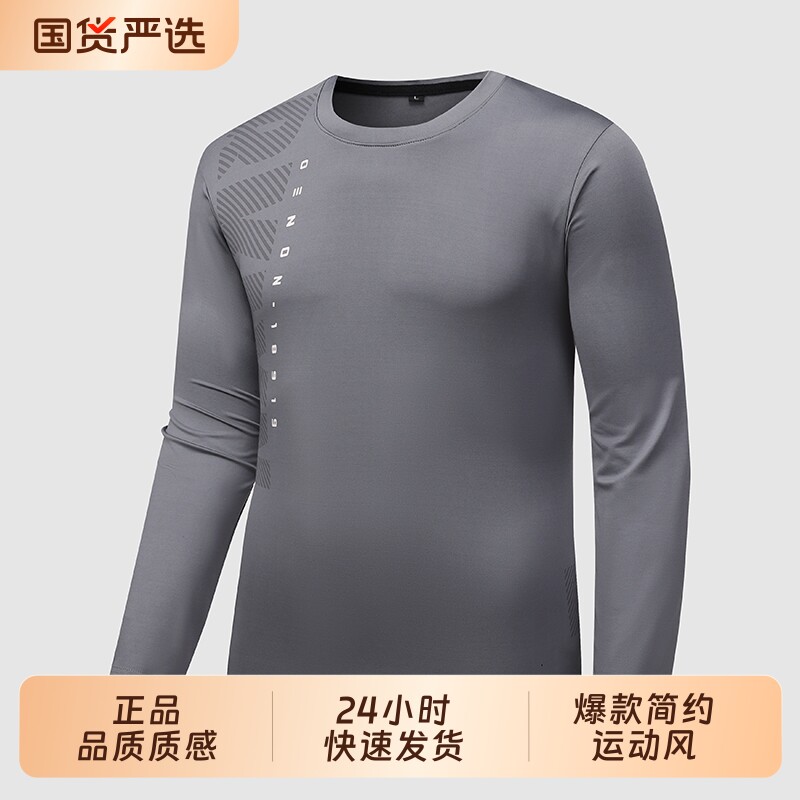 OVJF2025新款爆款男士宽松速干长袖T恤简约圆领透气户外运动上衣,运动服/休闲服装,运动T恤,淘宝优惠券,粉丝福利购,淘宝优惠卷