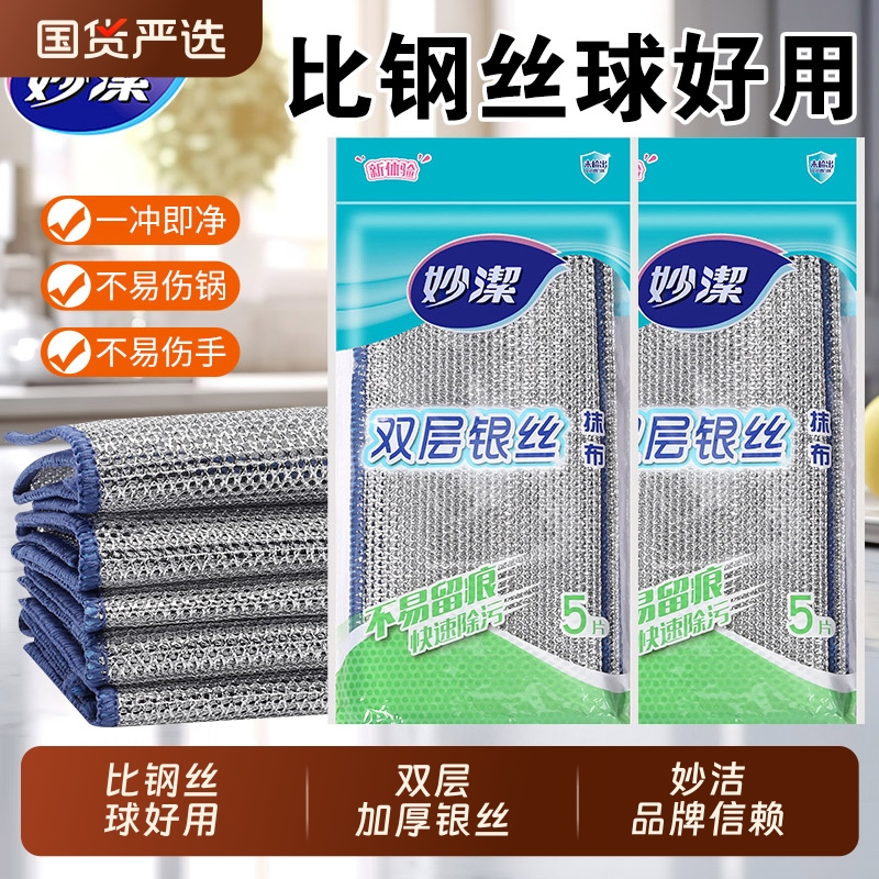 妙洁双层银丝不易掉丝快速去污