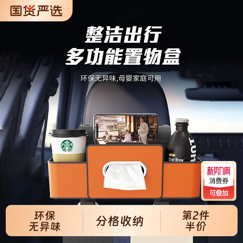 汽车座椅多功能后背支架收纳盒储物纸巾盒车载水杯架置物车内饰品
