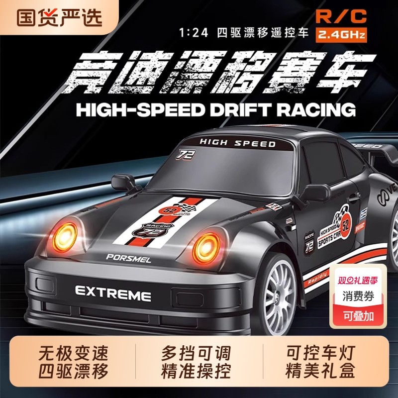 RC竞速漂移遥控车黑科技四驱高速专业赛车儿童玩具男孩生日礼物