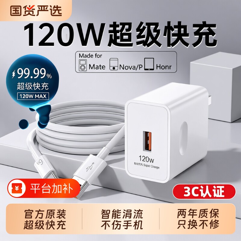 【官方正品】适用华为充电器原装快充120W超级66W手机充电头Mate60pro/70/40/nova5荣耀安卓通用数据线6A套装