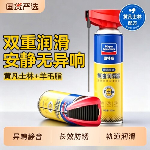 固特威液体黄油喷剂消除异响