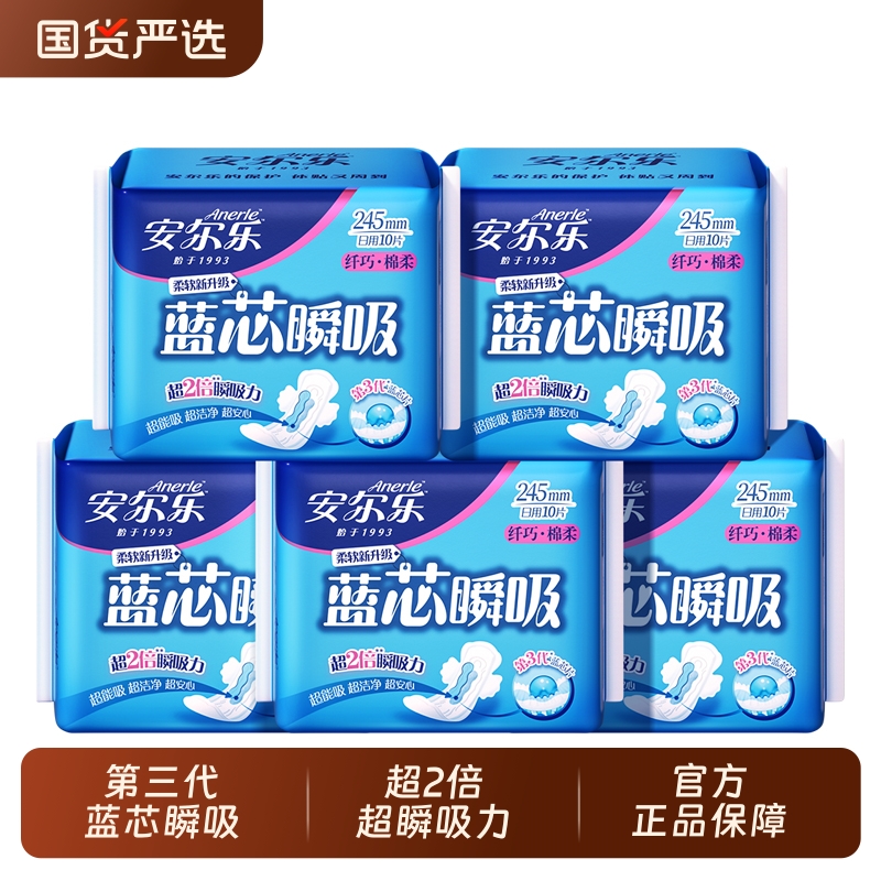 安尔乐245mm全棉日用卫生