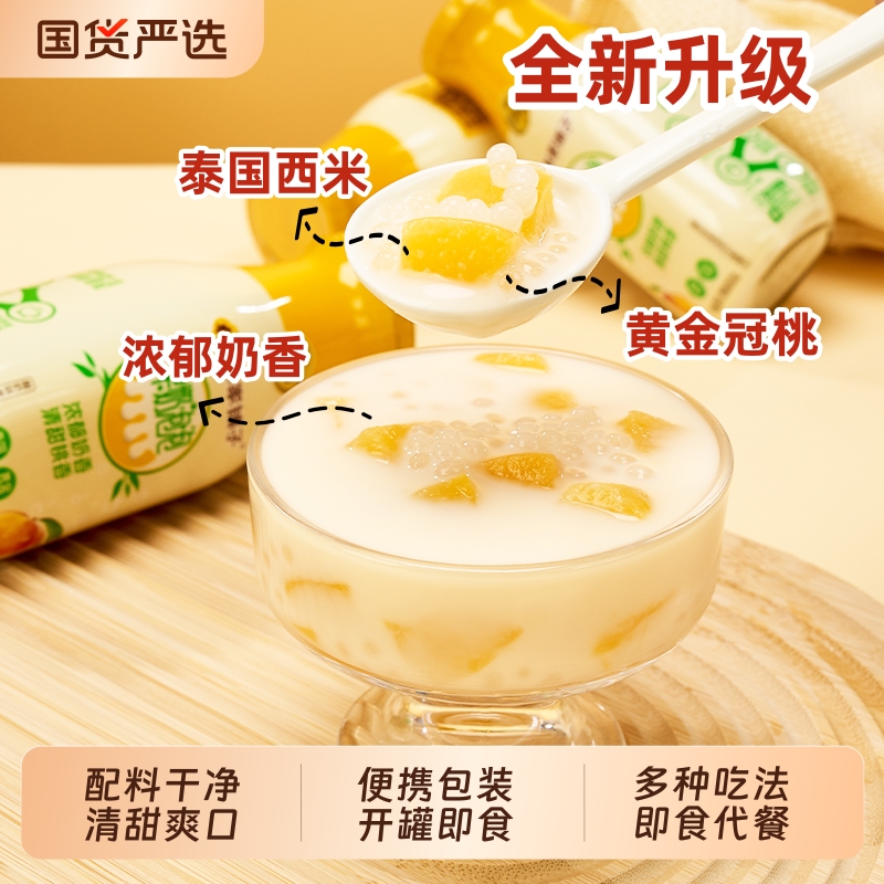 林家小铺西米露酸奶黄桃水果罐头300g*8罐办公室营养早餐儿童孕妇