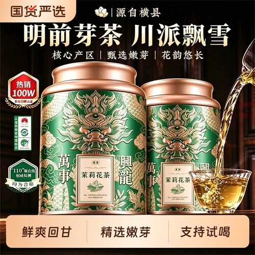 广西横县茉莉花茶飘雪花香浓香型花草茶新茶自己喝罐装官方旗舰店