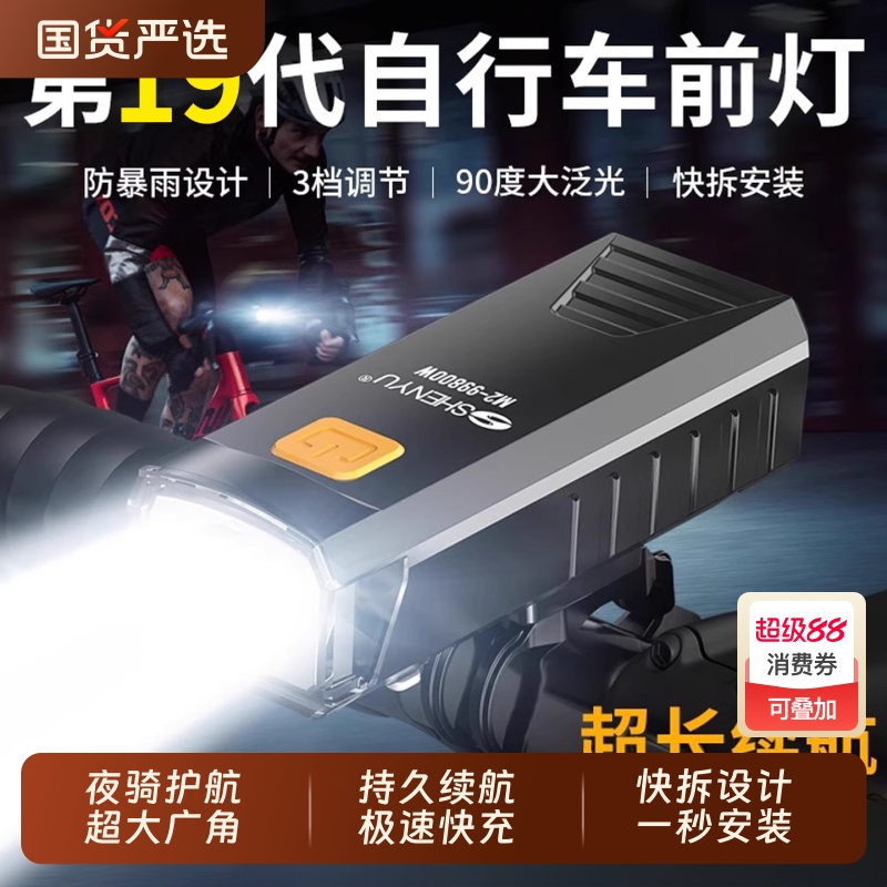 自行车夜骑灯超亮骑行装备