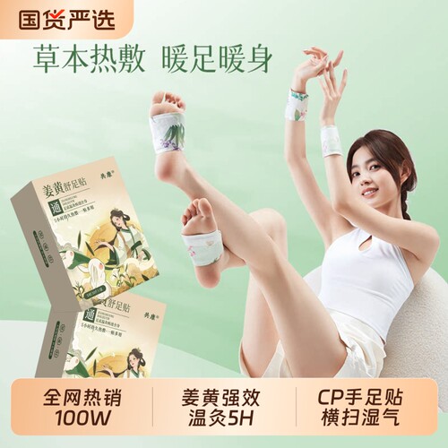 姜黄舒足贴官方旗舰店古正品艾草本宛热敷暖足堂自发热脚底艾灸贴