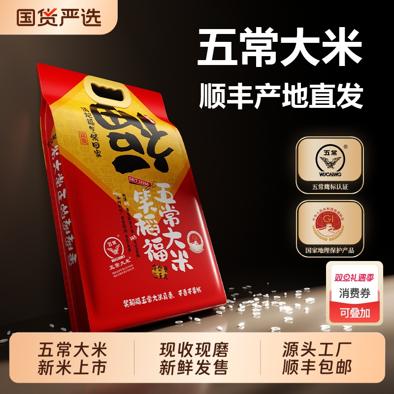 五常大米2025年新米顺丰包邮
