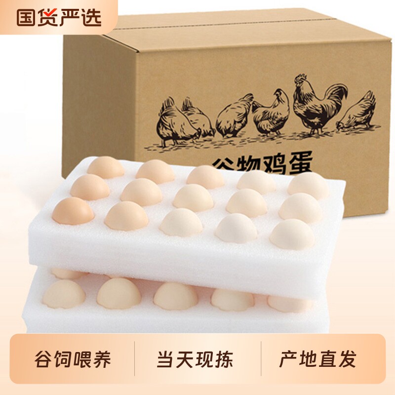 新鲜谷物鸡蛋农场现捡鲜鸡蛋50g*30枚笨鸡蛋草鸡蛋早餐好吃食用图片