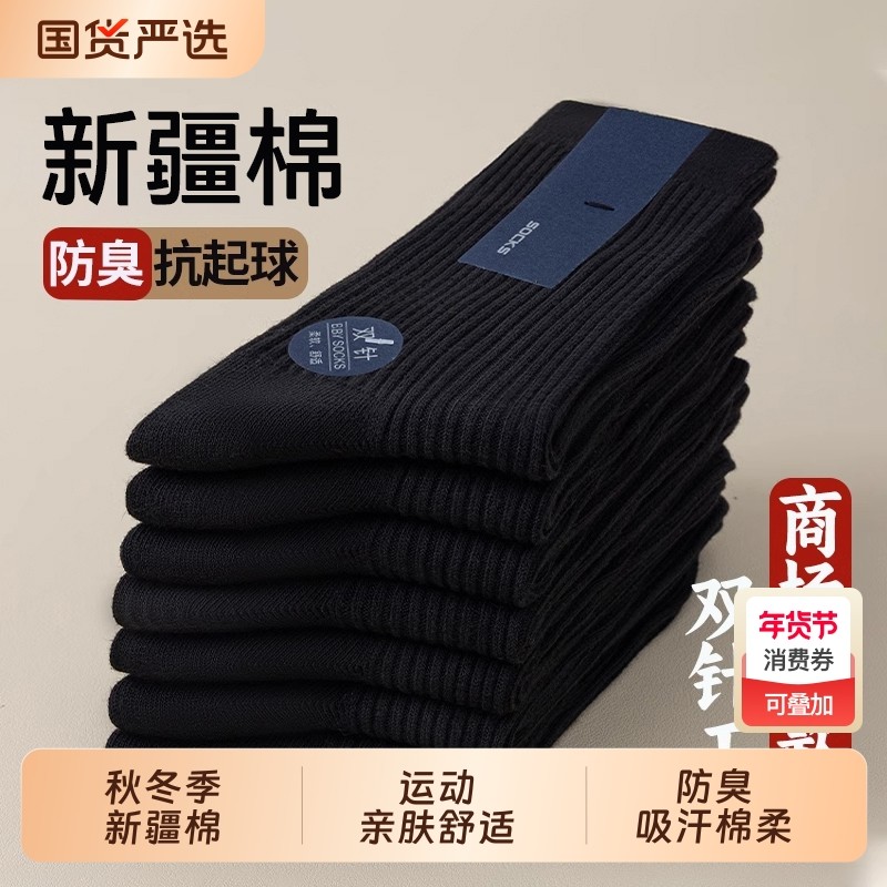 新疆棉诸暨袜子男秋冬防臭吸汗中筒袜纯色棉袜男士运动抗起球长袜,女士内衣/男士内衣/家居服,中筒袜,淘宝优惠券,粉丝福利购,淘宝优惠卷